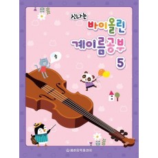 바이올린 계이름공부 5
