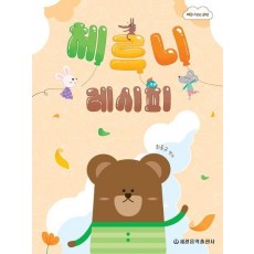체르니 레시피　