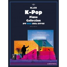 블랙 K-pop 피아노 연주곡집