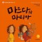 마르다와 마리아