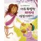 아주 특별한 10가지 성경 이야기