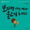 보리떡 다섯 개와 물고기 두 마리