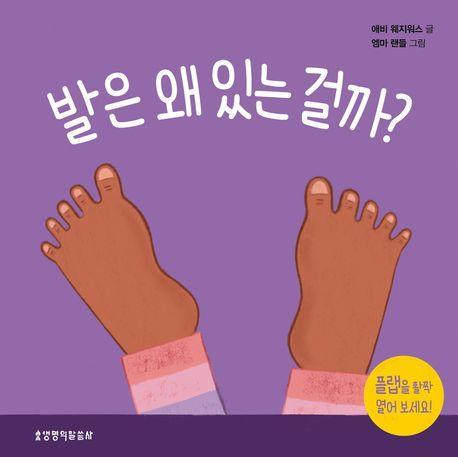 발은 왜 있는 걸까