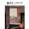 용서를 선택하라