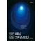 참된 회심, 참된 그리스도인
