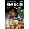 액션 바이블: 구약 1