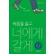 복음을 들고 너에게 갈게