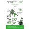 일상에서 만난 언약