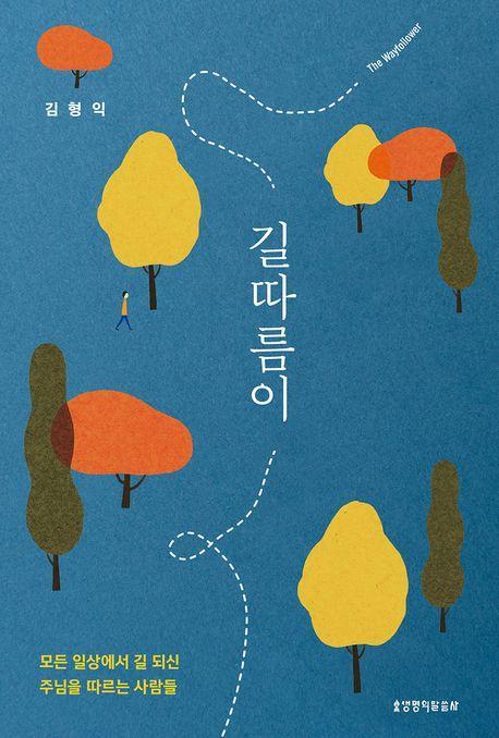 길따름이