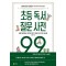 초등 독서 질문 사전 99