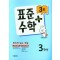 표준수학 플러스 3학년 3호(2023)