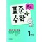 표준수학 플러스 1학년 5호 (2023년)