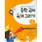 중학 국어 독해 그리기 2