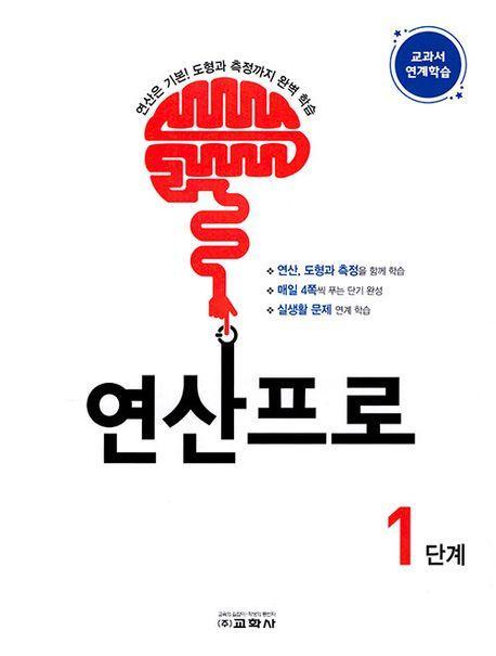 연산프로 1단계