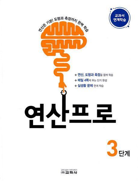 연산프로 3단계