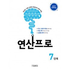 연산프로 7단계
