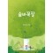 숨바꼭질