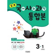 강추 국사과 통합본 3-1(2024)