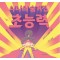 니나의 숨겨진 초능력