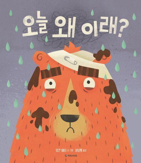 오늘 왜 이래
