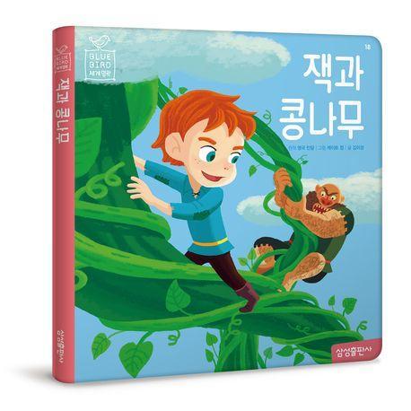 잭과 콩나무