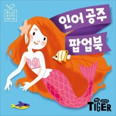 인어공주 팝업북