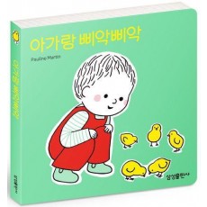 아가랑 삐악삐악