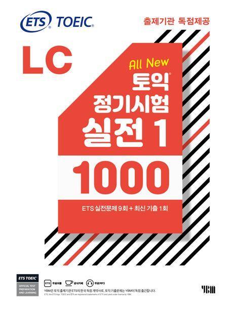 ETS 토익 정기시험 실전 1000 Vol 1 LC(리스닝)