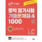 ETS 토익 정기시험 기출문제집 1000 Vol 4 LC(리스닝)