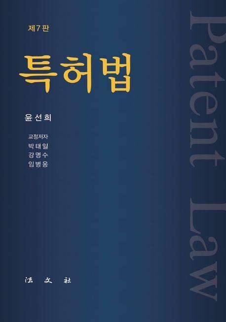 특허법