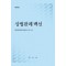 상법판례백선