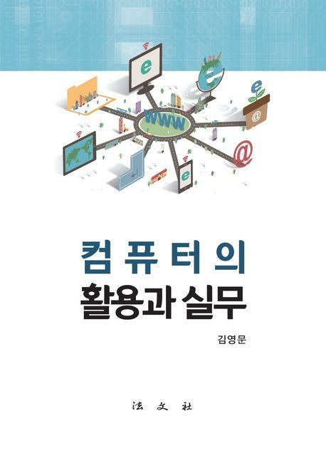 2024 컴퓨터의 활용과 실무
