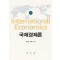 국제경제론