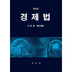 경제법