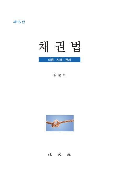 채권법