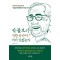 작물보다 귀한 유산이 어디 있겠는가