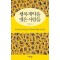 행복계약을 맺은 사람들