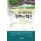 다시 생각하는 정부와 혁신