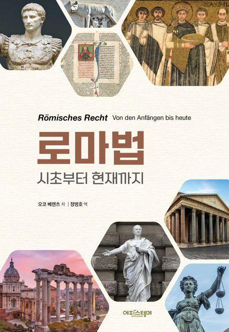 로마법