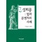 성희롱 법과 분쟁처리사례