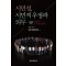 시민성, 시민적 우정과 의무