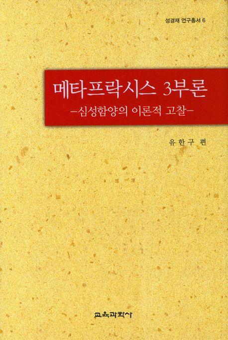 메타프락시스 3부론