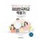 대한민국 교사 4인4색 재외한국학교 적응기