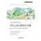지역 교육 협력의 이해