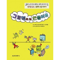 그림책으로 만들어요
