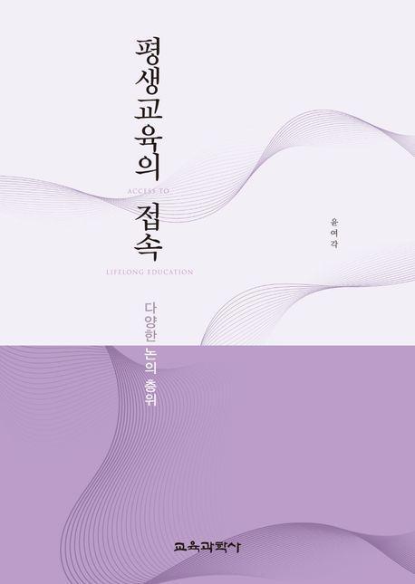 평생교육의 접속
