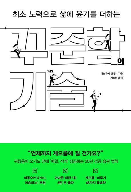 꾸준함의 기술