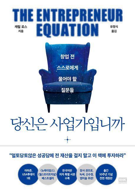 당신은 사업가입니까
