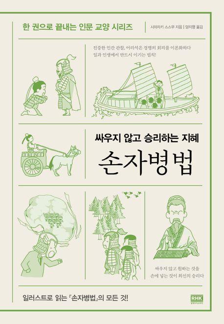 손자병법