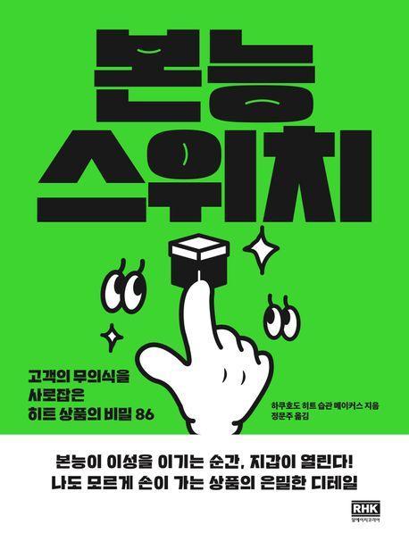 본능 스위치